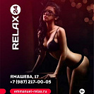 Релакс24