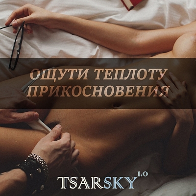 Фото TSARSKY